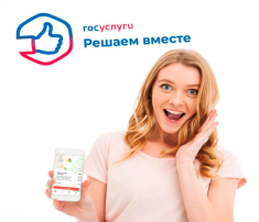 Новое приложение «Госуслуги. Решаем вместе» Новое приложение «Госуслуги. Решаем вместе».