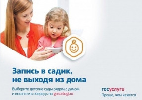 Запись малыша в детский сад Запись малыша в детский сад.