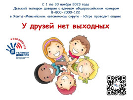 Акция «У друзей нет выходных». Акция «У друзей нет выходных».