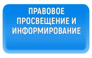 О работе пункта по правовому консультированию и просвещению участников образовательного процесса по вопросам обеспечения и защиты прав несовершеннолетних, их родителей (законных представителей) О работе пункта по правовому консультированию и просвещению участников образовательного процесса по вопросам обеспечения и защиты прав несовершеннолетних, их родителей (законных представителей).