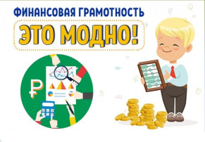 Региональный марафон финансовой грамотности Региональный марафон финансовой грамотности.