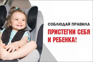 Акция «Пристегнись сам – пристегни ребёнка!» Акция «Пристегнись сам – пристегни ребёнка!».
