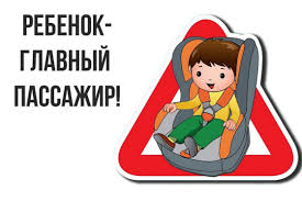 Как ответственный водитель, пристегни меня, родитель! Как ответственный водитель, пристегни меня, родитель!.