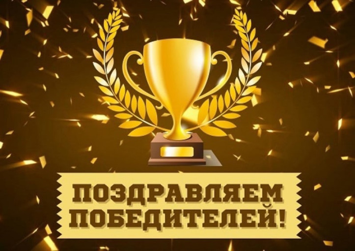 Поздравляем Победителей Национальной Премии Поздравляем Победителей Национальной Премии.
