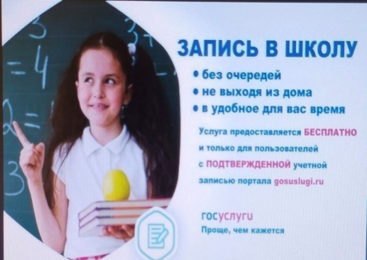 Запись в школу Запись в школу.