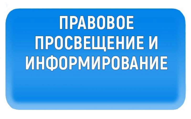 О работе пункта по правовому консультированию и просвещению участников образовательного процесса по вопросам обеспечения и защиты прав несовершеннолетних, их родителей (законных представителей) О работе пункта по правовому консультированию и просвещению участников образовательного процесса по вопросам обеспечения и защиты прав несовершеннолетних, их родителей (законных представителей).