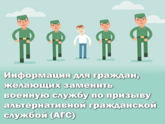 Альтернативная гражданская служба Альтернативная гражданская служба.