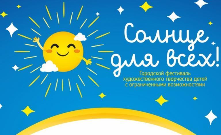 Конкурс "Солнце для всех" Конкурс "Солнце для всех".